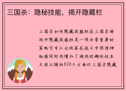 三国杀：隐秘技能，揭开隐藏栏