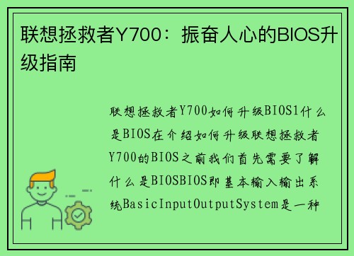 联想拯救者Y700：振奋人心的BIOS升级指南