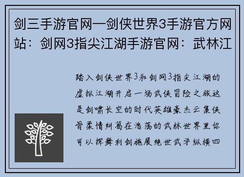 剑三手游官网—剑侠世界3手游官方网站：剑网3指尖江湖手游官网：武林江湖，掌中尽握