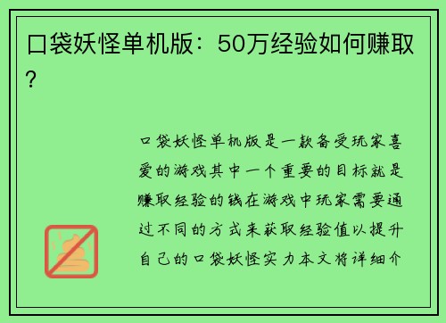 口袋妖怪单机版：50万经验如何赚取？