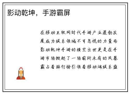 影动乾坤，手游霸屏