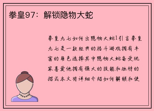 拳皇97：解锁隐物大蛇