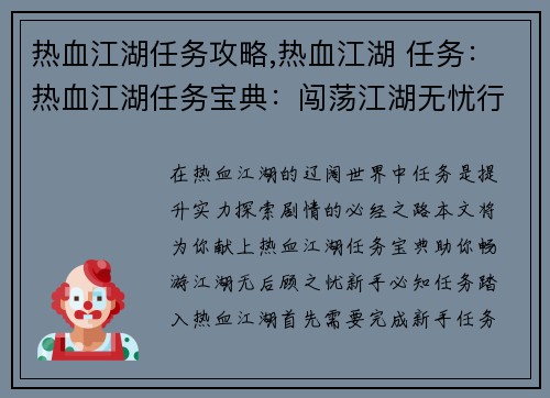 热血江湖任务攻略,热血江湖 任务：热血江湖任务宝典：闯荡江湖无忧行