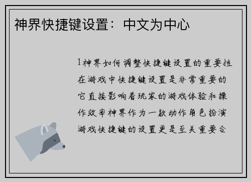 神界快捷键设置：中文为中心