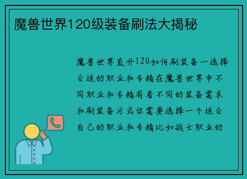 魔兽世界120级装备刷法大揭秘