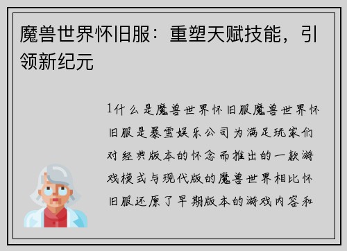 魔兽世界怀旧服：重塑天赋技能，引领新纪元