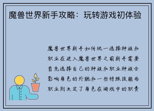 魔兽世界新手攻略：玩转游戏初体验